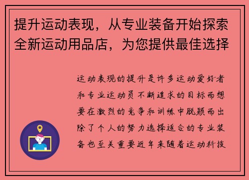 提升运动表现，从专业装备开始探索全新运动用品店，为您提供最佳选择