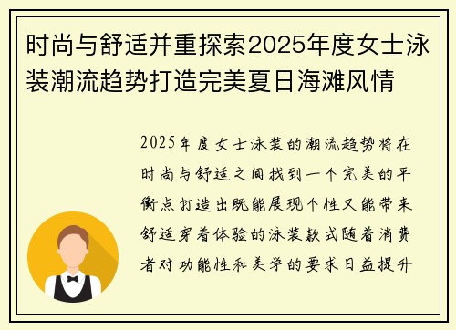 时尚与舒适并重探索2025年度女士泳装潮流趋势打造完美夏日海滩风情